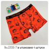 b4-2200-7 Трусы мужские боксеры, M-2XL, 1 пачка (4 шт)