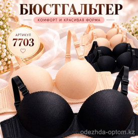 b4-7703 Бюстгальтер на толстом поролоне гладкий, 1 пачка (3 шт)