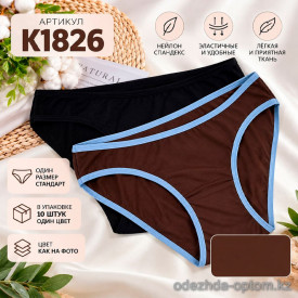 b4-K1826 Трусики женские, стандарт, 1 пачка (10 шт)