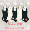 n3-0658 Носки женские короткие, 36-41, 1 пачка (10 пар)