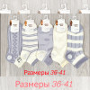 n3-0660 Носки женские короткие, 36-41, 1 пачка (10 пар)