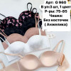 b6-G-960 Lavolle Бюстгальтер анжелика без косточек, чашка B, 1 пачка (6 шт)
