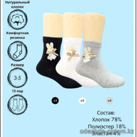 k4-VN4094-1 Vinconte Носочки детские, 3-5 лет, 1 пачка (12 пар)