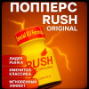 b5-0120-15 Попперс "Rush Original", 10 мл, 1 шт
