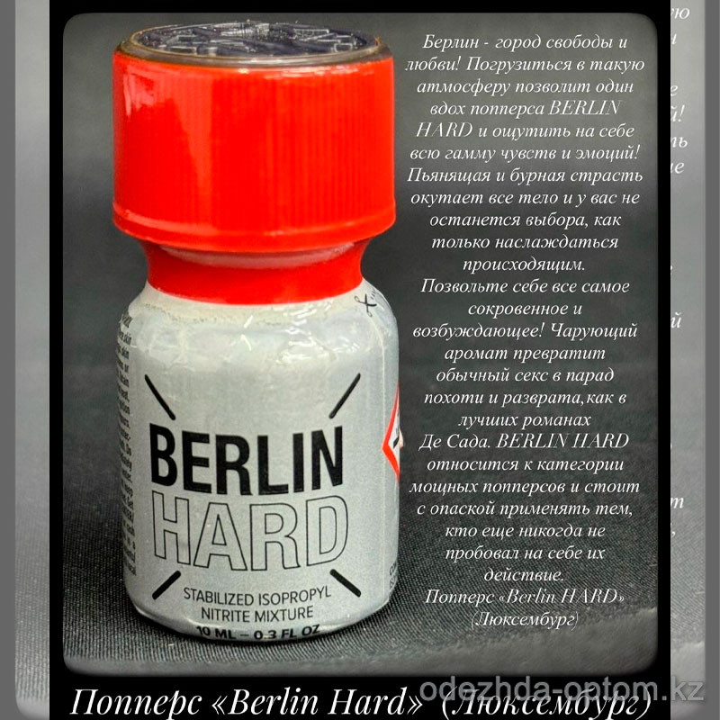b5-0120-24 Попперс "Berlin HARD", 10 мл, 1 шт b5-0120-24 Попперс "Berlin HARD", 10 мл, 1 шт