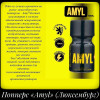 b5-0120-25 Попперс "Amyl", 10 мл, 1 шт