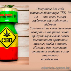 b5-0120-3 Попперс "CBD", 10 мл, 1 шт b5-0120-3 Попперс "CBD", 10 мл, 1 шт