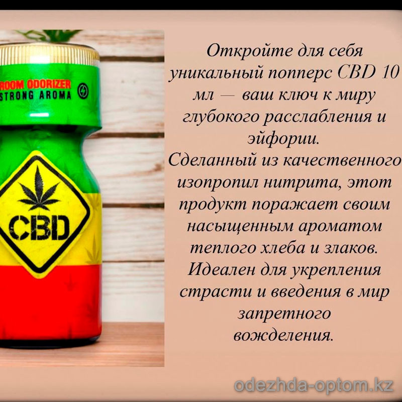 b5-0120-3 Попперс "CBD", 10 мл, 1 шт b5-0120-3 Попперс "CBD", 10 мл, 1 шт