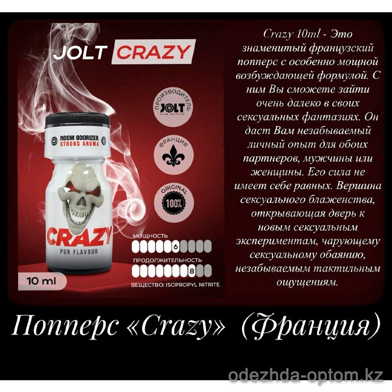 b5-0120-4 Попперс "Crazy", 10 мл, 1 шт b5-0120-4 Попперс "Crazy", 10 мл, 1 шт