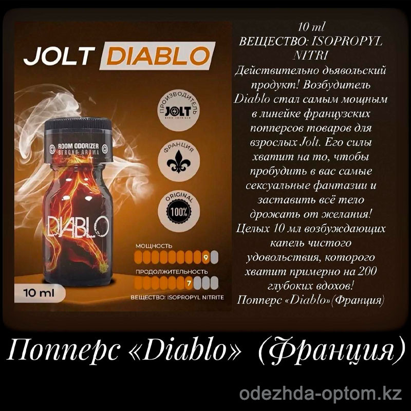 b5-0120-6 Попперс "Diablo", 10 мл, 1 шт b5-0120-6 Попперс "Diablo", 10 мл, 1 шт