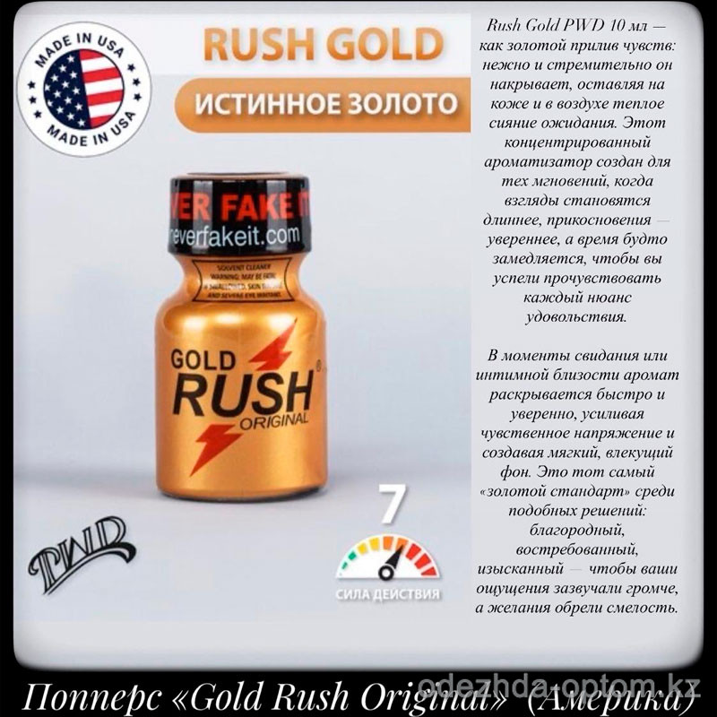 b5-0120-8 Попперс "Gold Rush Original", 10 мл, 1 шт b5-0120-8 Попперс "Gold Rush Original", 10 мл, 1 шт