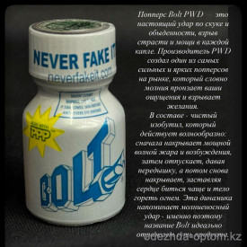 b5-0120-9 Попперс "Bolt", 10 мл, 1 шт b5-0120-9 Попперс "Bolt", 10 мл, 1 шт