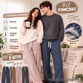 k2-0280 Штаны унисекс домашние на тонком флисе без карманов, 1 пачка (6 шт)