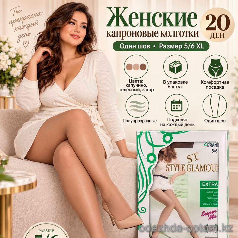 k2-2052 Колготки женские капроновые одношовные, 5/6XL, 20 ден, 1 пачка (6 шт) k2-2052 Колготки женские капроновые одношовные, 5/6XL, 20 ден, 1 пачка (6 шт)