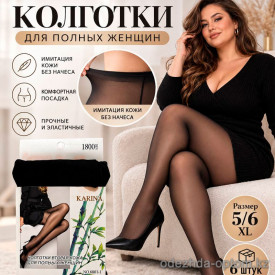 k2-6801-1 Колготки женские с эффектом кожи, 5/6XL, 400 ден, 1 пачка (6 шт)