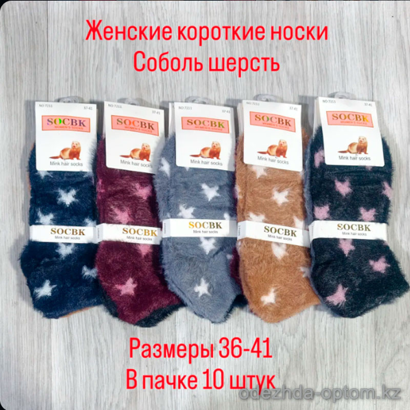 n3-0694 Носки женские шерстяные, 36-41, 1 пачка (10 пар) n3-0694 Носки женские шерстяные, 36-41, 1 пачка (10 пар)