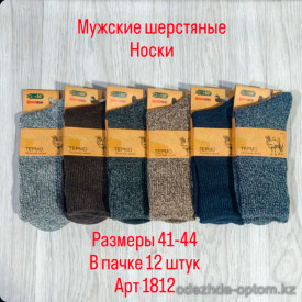 n3-1812 Носки мужские шерстяные, 41-44, 1 пачка (12 пар)