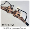 b4-6076-2 Weiyesi Бюстгальтер с тонким поролоном, чашка D, 1 пачка (6 шт)