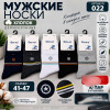 n5-022-3 Носки мужские, 41-47, 1 пачка (10 пар)