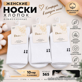n5-565 Носки женские, 37-41, 1 пачка (10 пар)