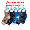 n3-0610 Носочки детские шерстяные, 5-8 лет, 1 пачка (10 пар)
