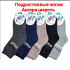 n3-0611 Носочки детские шерстяные, 8-12 лет, 1 пачка (10 пар)