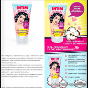 b5-0391-1 Гель-лубрикант с алоэ и витамином Е "Intim Classic", 50 г, 1 шт