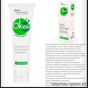 b5-4028 Лубрикант "O`kей", 1 шт