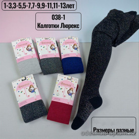 n5-038-1 Колготки детские и подростковые люрекс, 1-13 лет, 1 пачка (10 шт)