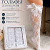 k2-0098 Гольфы детские ажурные, 1 пачка (12 пар)