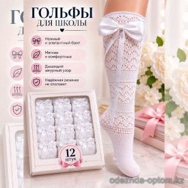 k2-0099 Гольфы детские ажурные, 1 пачка (12 пар) k2-0099 Гольфы детские ажурные, 1 пачка (12 пар)