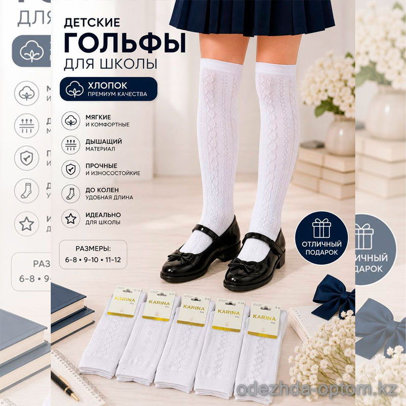 k2-0206 Karina Гольфы детские выше колена, 6-12 лет, 1 пачка (12 пар) k2-0206 Karina Гольфы детские выше колена, 6-12 лет, 1 пачка (12 пар)