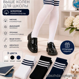 k2-0259 Гольфы детские выше колена, 1 пачка (5 пар) k2-0259 Гольфы детские выше колена, 1 пачка (5 пар)