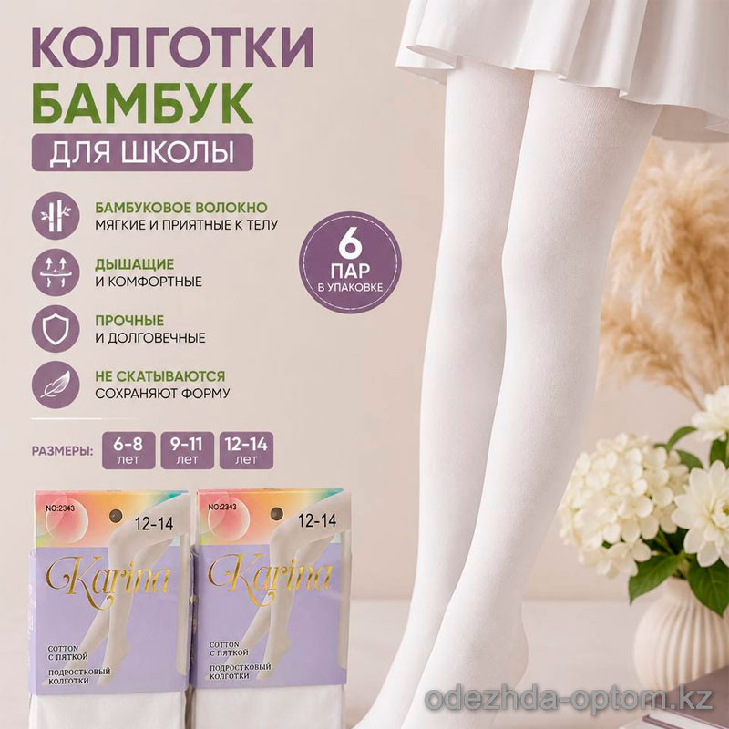 k2-2343 Karina Детские и подростковые белые колготки, 6-14 лет, 120 ден, 1 пачка (6 шт) k2-2343 Karina Детские и подростковые белые колготки, 6-14 лет, 120 ден, 1 пачка (6 шт)