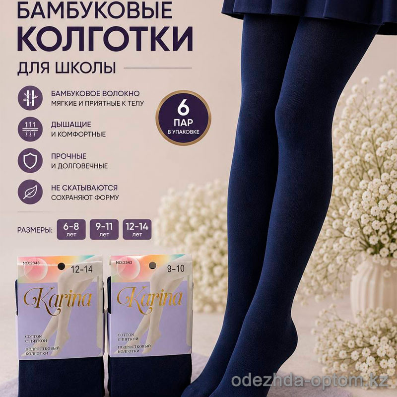 k2-2343-1 Karina Детские и подростковые колготки, 6-14 лет, 120 ден, 1 пачка (6 шт) k2-2343-1 Karina Детские и подростковые колготки, 6-14 лет, 120 ден, 1 пачка (6 шт)