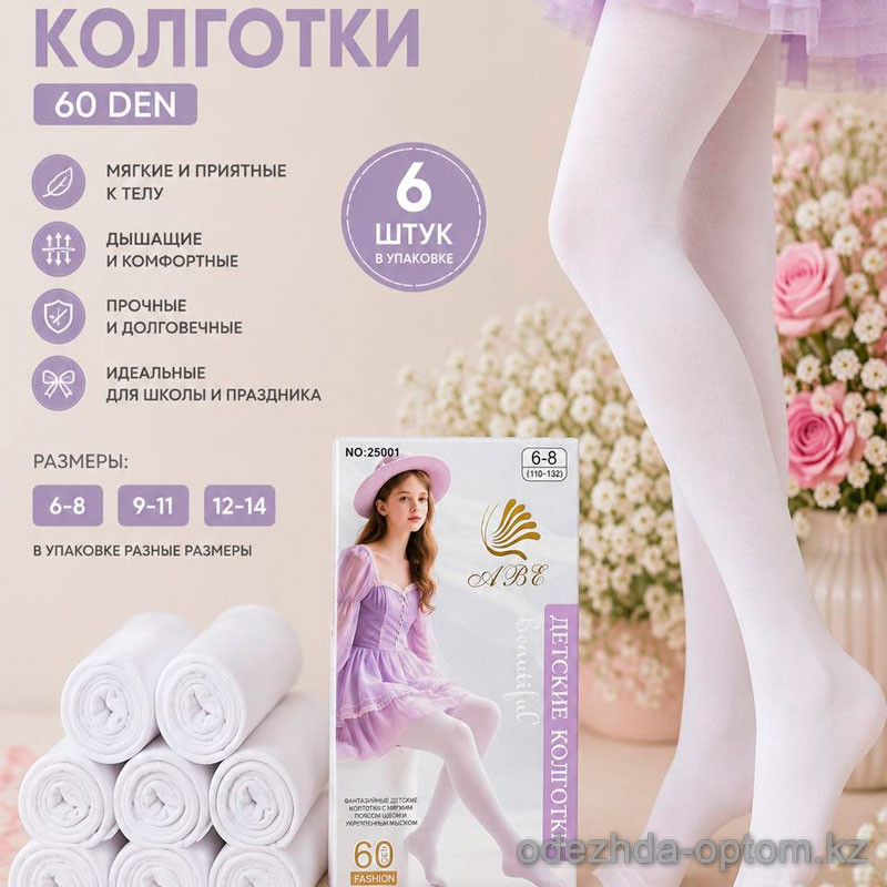k2-25001 Детские и подростковые белые колготки, 6-14 лет, 60 ден, 1 пачка (6 шт) k2-25001 Детские и подростковые белые колготки, 6-14 лет, 60 ден, 1 пачка (6 шт)