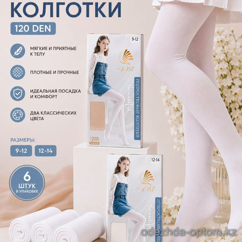 k2-25002 Подростковые белые колготки, 9-14 лет, 120 ден, 1 пачка (6 шт) k2-25002 Подростковые белые колготки, 9-14 лет, 120 ден, 1 пачка (6 шт)