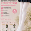 k2-340 Karina Детские белые колготки, х/б, 1 пачка (6 шт)