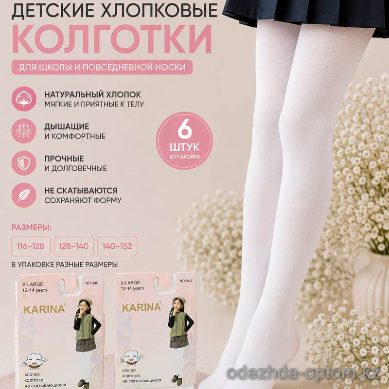 k2-340 Karina Детские белые колготки, х/б, 1 пачка (6 шт) k2-340 Karina Детские белые колготки, х/б, 1 пачка (6 шт)