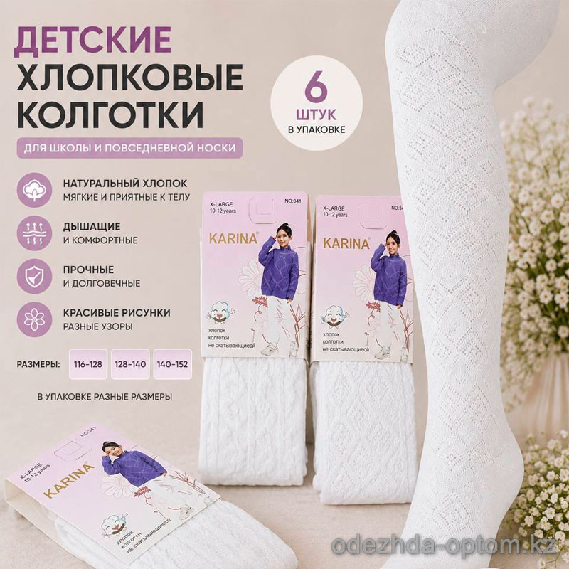 k2-341 Karina Детские белые колготки, х/б, 1 пачка (6 шт) k2-341 Karina Детские белые колготки, х/б, 1 пачка (6 шт)