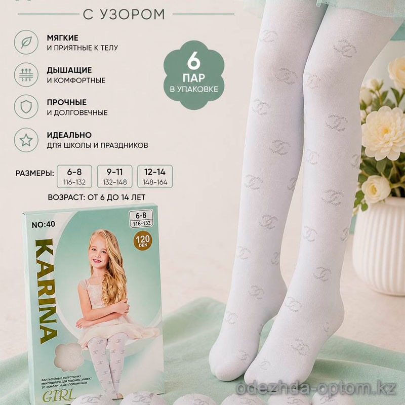 k2-40 Karina Детские и подростковые белые колготки, 6-14 лет, 120 ден, 1 пачка (6 шт) k2-40 Karina Детские и подростковые белые колготки, 6-14 лет, 120 ден, 1 пачка (6 шт)