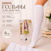 k2-42 Karina Детские белые гольфы без пятки, 120 ден, 1 пачка (6 пар)