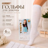k2-43 Karina Детские белые гольфы без пятки, 120 ден, 1 пачка (6 пар)