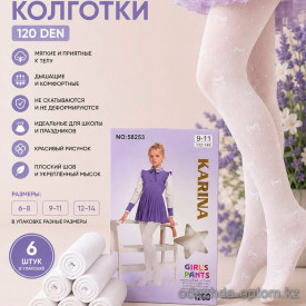 k2-58253 Karina Детские и подростковые белые колготки, 6-14 лет, 120 ден, 1 пачка (6 шт) k2-58253 Karina Детские и подростковые белые колготки, 6-14 лет, 120 ден, 1 пачка (6 шт)