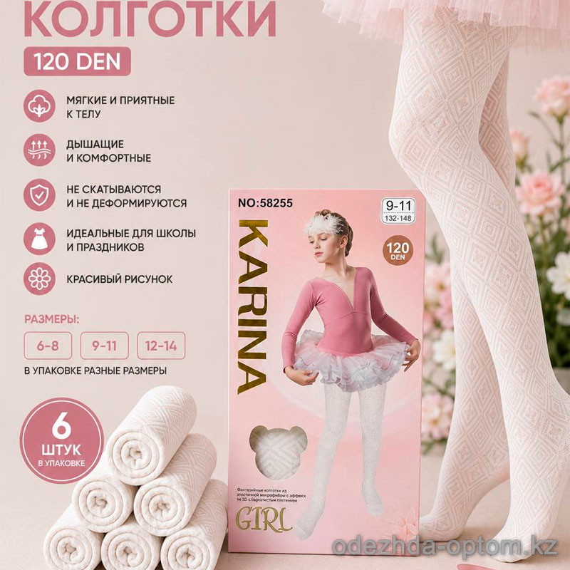 k2-58255 Karina Детские и подростковые белые колготки, 6-14 лет, 120 ден, 1 пачка (6 шт) k2-58255 Karina Детские и подростковые белые колготки, 6-14 лет, 120 ден, 1 пачка (6 шт)