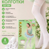 k2-58256 Karina Детские и подростковые белые колготки, 6-14 лет, 120 ден, 1 пачка (6 шт)