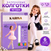 k2-8628 Karina Детские и подростковые капроновые колготки, 7-12 лет, 40 ден, 1 пачка (6 шт)