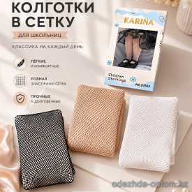 k2-87663 Karina Колготки детские в сеточку, стандарт, 1 пачка (12 шт) k2-87663 Karina Колготки детские в сеточку, стандарт, 1 пачка (12 шт)