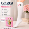 k2-AC171-3 Velsatis Гольфы детские капроновые, 1 пачка (12 пар)