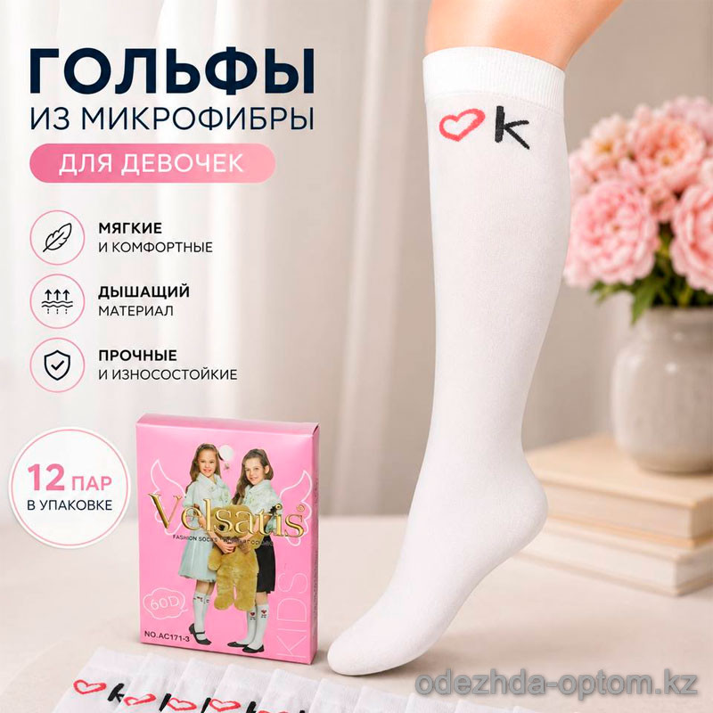 k2-AC171-3 Velsatis Гольфы детские капроновые, 1 пачка (12 пар) k2-AC171-3 Velsatis Гольфы детские капроновые, 1 пачка (12 пар)